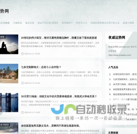 夜威运势网-专注于古文化知识分享交流
